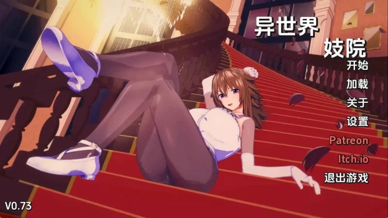 异世界妓院(IsekaiBrothel)|v0.73