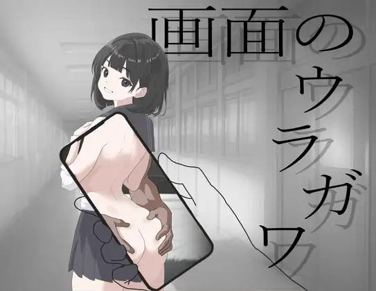 画面的背后画面のウラガワ|1.03