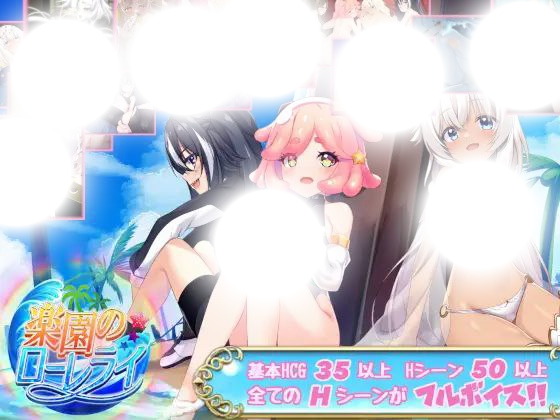 乐园的罗蕾莱(楽園のローレライ)|v1.01