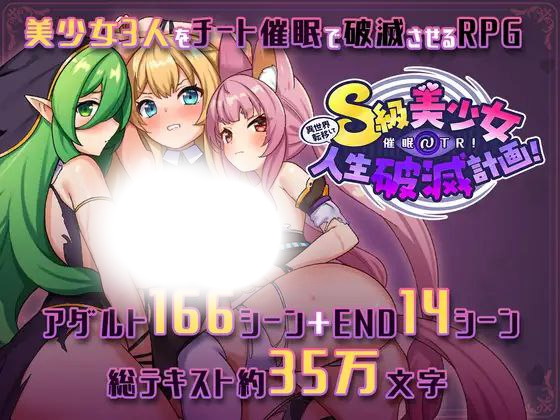 异世界转移催眠NTR！S级美少女人生破灭计划！(異世界転移して催○NTR!S級美少女人生破滅計画!)|v1.07