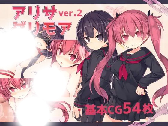 亚里莎的魔法书|アリサグリモアver.2+存档|2.00