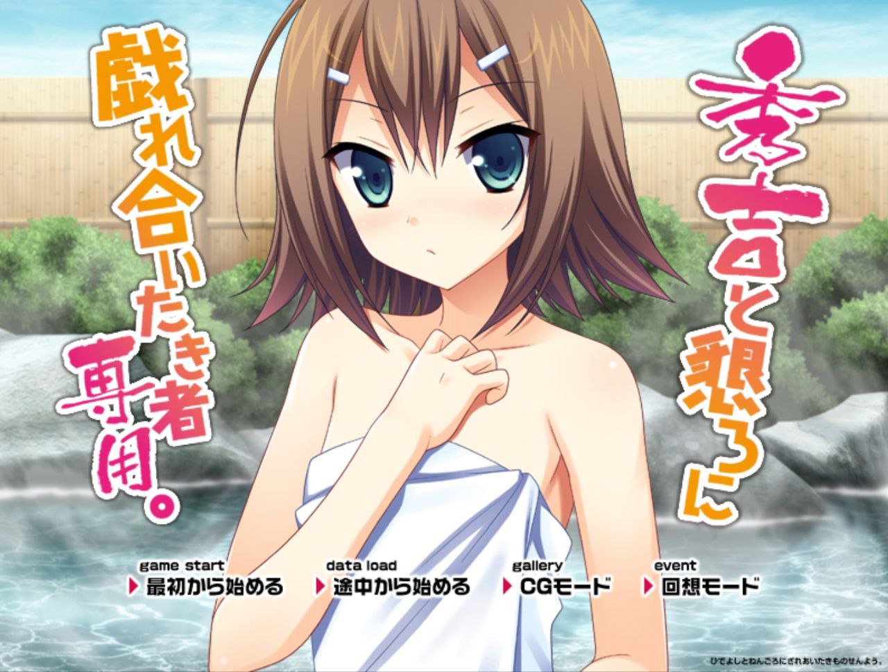 【PC+安卓ons】秀吉和明久的新婚温泉旅行-秀吉と恳ろに戯れ合いたき者専用