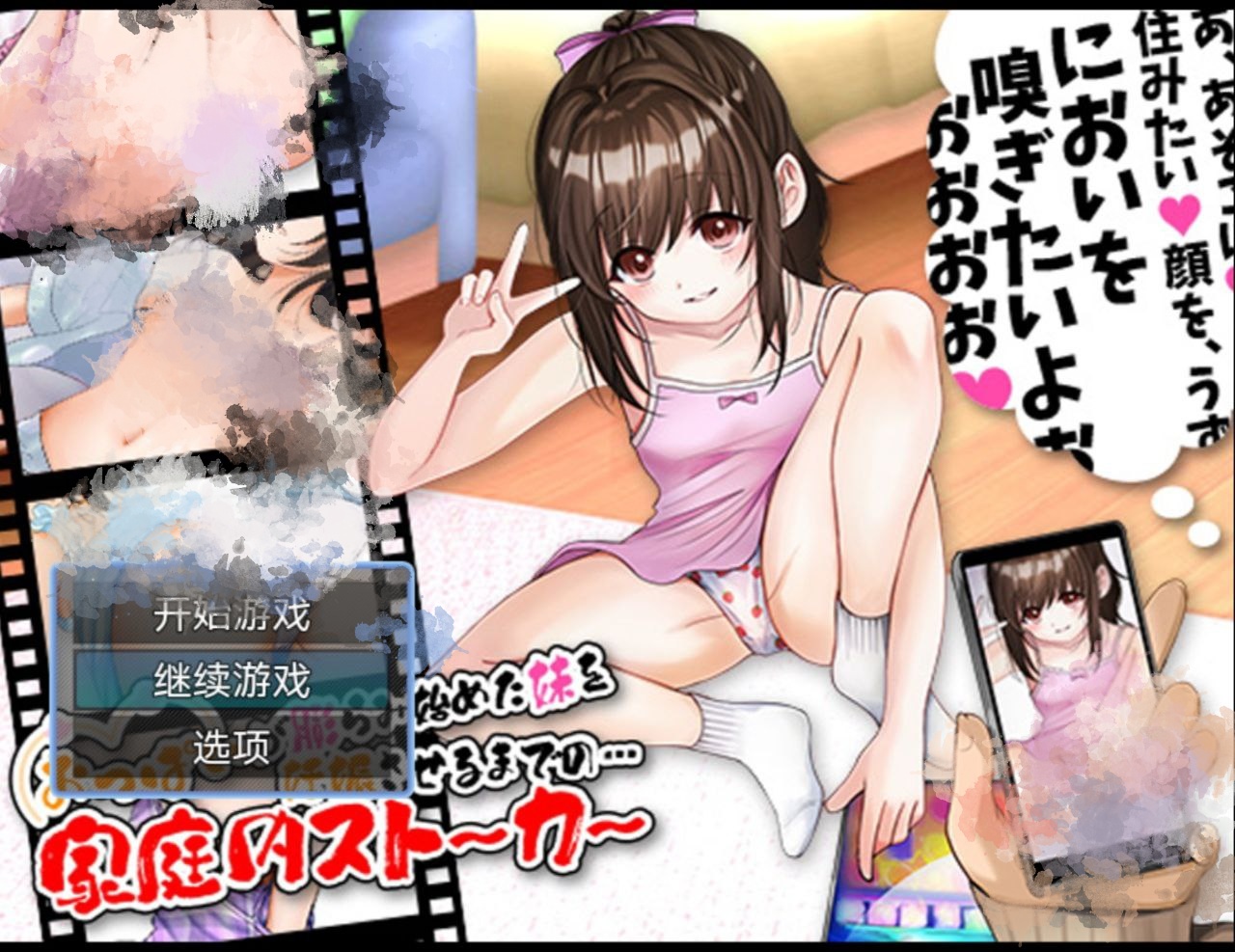 【PC+安卓Aop】让乳房刚开始发育的妹妹怀孕…家庭中的偷窥狂-おっぱいが膨らみ始めた妹を妊娠させるまでの…家庭内ストーカー