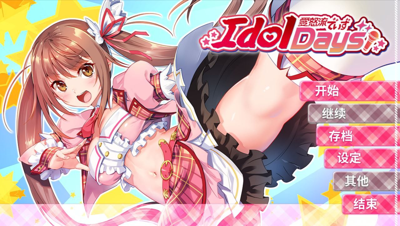 【PC+安卓ty】偶像日-IdolDays