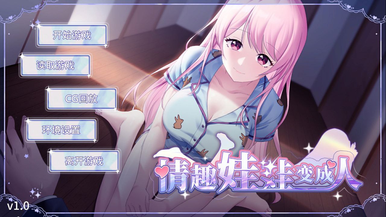 【PC+安卓】情趣娃娃变成人