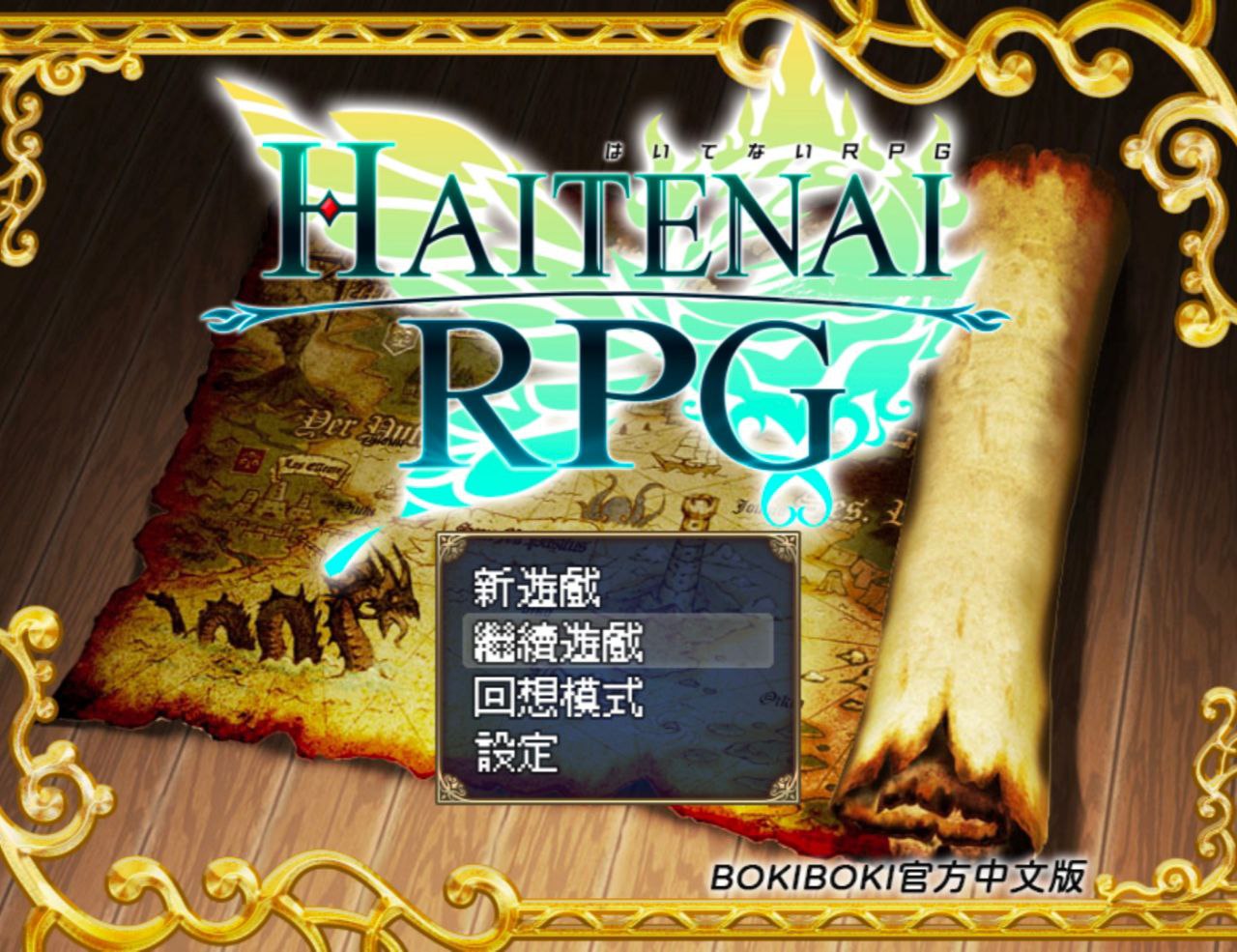 【PC+安卓】传承勇者成名录不穿胖次的世界