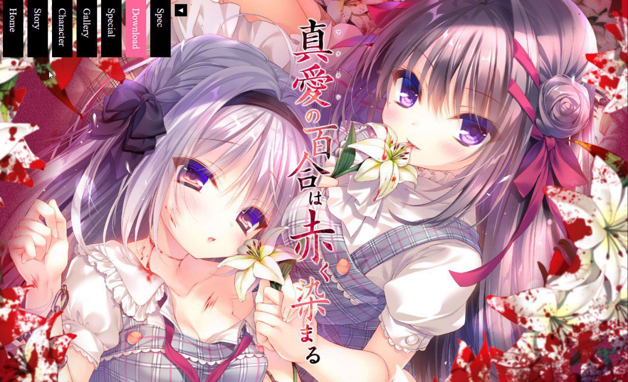【PC+安卓直装+krkr专版】真爱的百合被染成红色-真愛の百合は赤く染まる