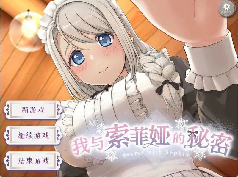 【PC+安卓】我与索菲娅的秘密
