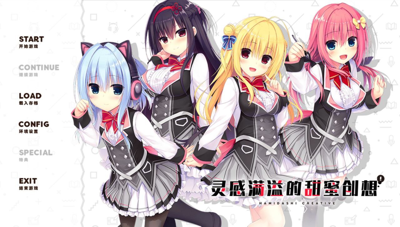 【PC+安卓直装+模拟器专版】灵感满溢的甜蜜创想+FD-ハミダシクリエイティブ