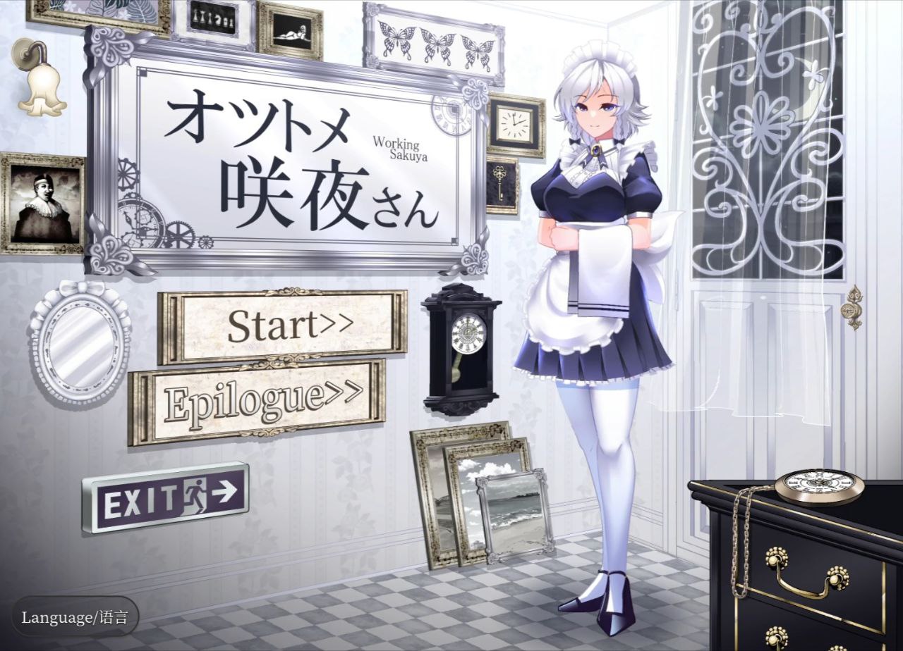 【PC+安卓】工作的咲夜小姐v1.21-オツトメ咲夜さん