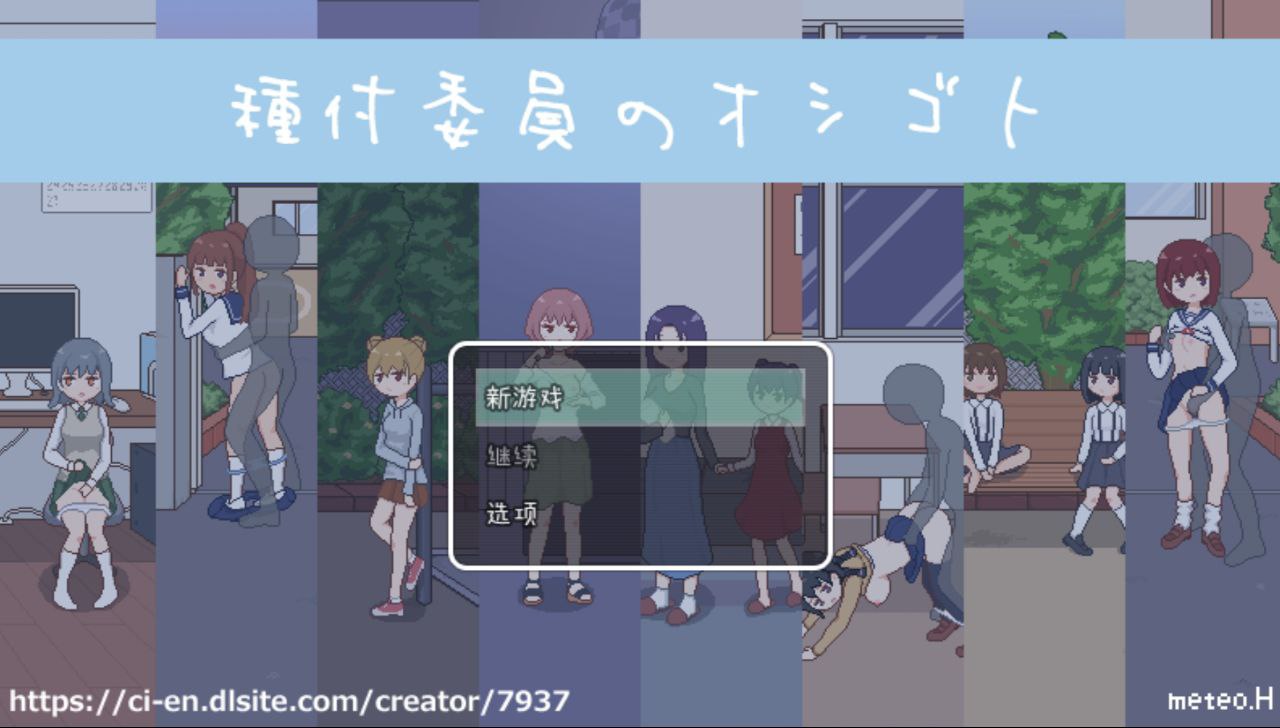 【PC+安卓】播种委员会