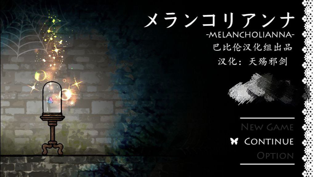 【PC+安卓】MELANCHOLIANNA-忧郁的安娜-メランコリアンナ