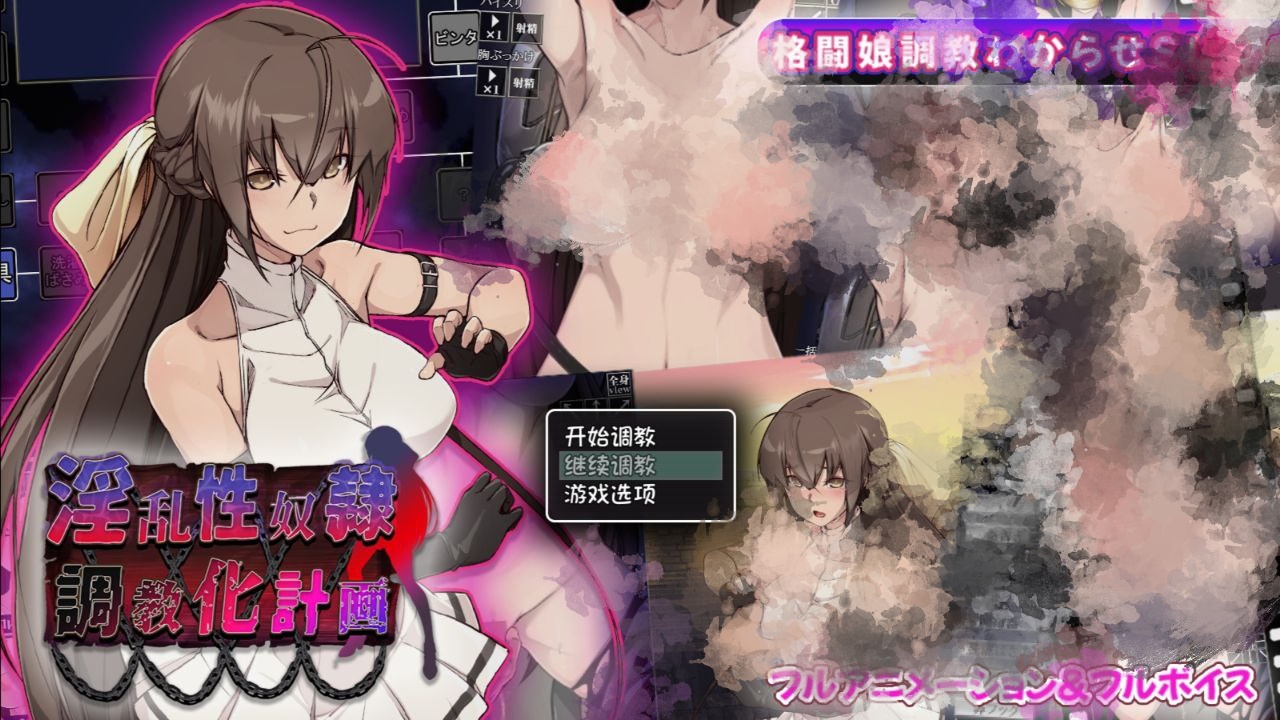 【PC+安卓】淫乱性奴隶调教化计划Ver2.1