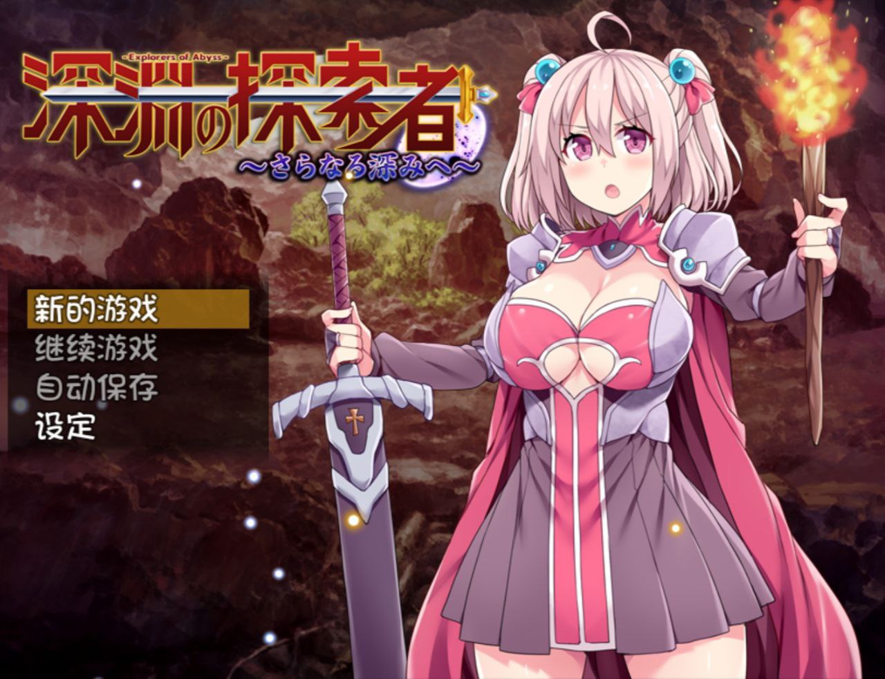 【PC+安卓】深渊探索者：向着更深处的黑暗