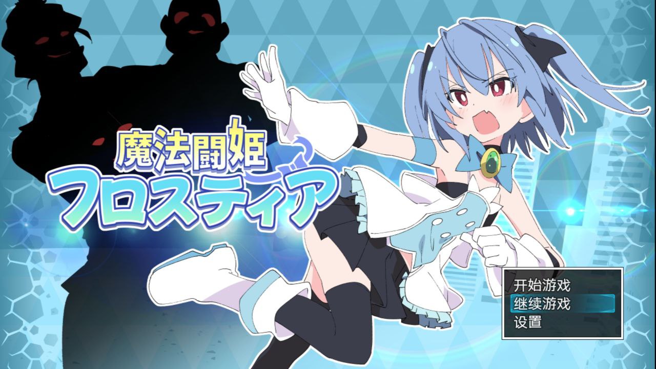 【PC+安卓】魔法斗姬芙洛蒂亚