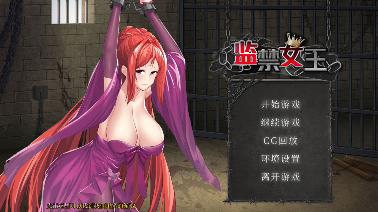 【PC+安卓】监禁女王