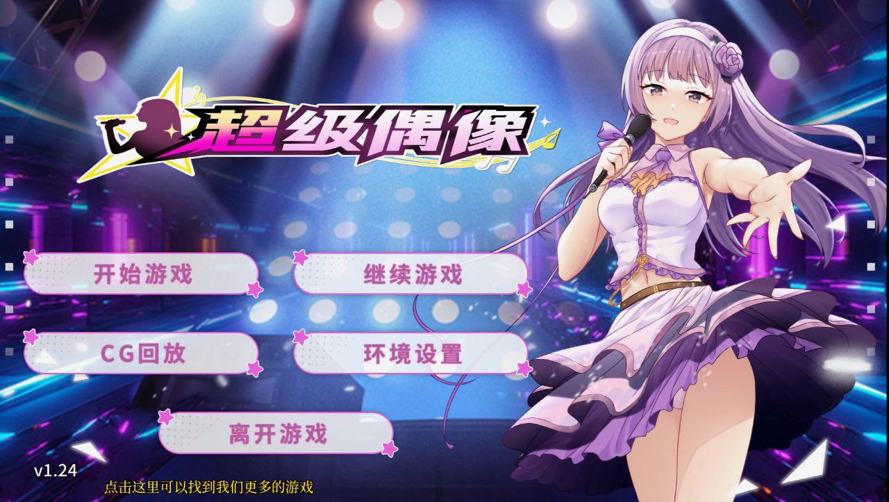 【PC+安卓】超级偶像