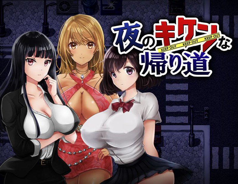 【PC+安卓】晚上危险的回家路绑O监O教育