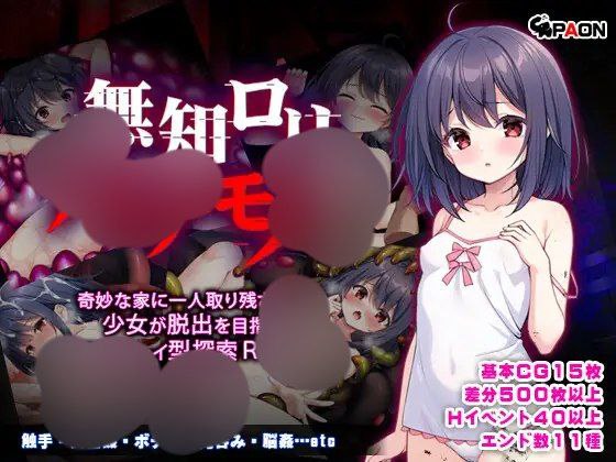 【RPG+2D+双端】無知ロリと化け物无知萝莉与怪物叶酱AI汉化