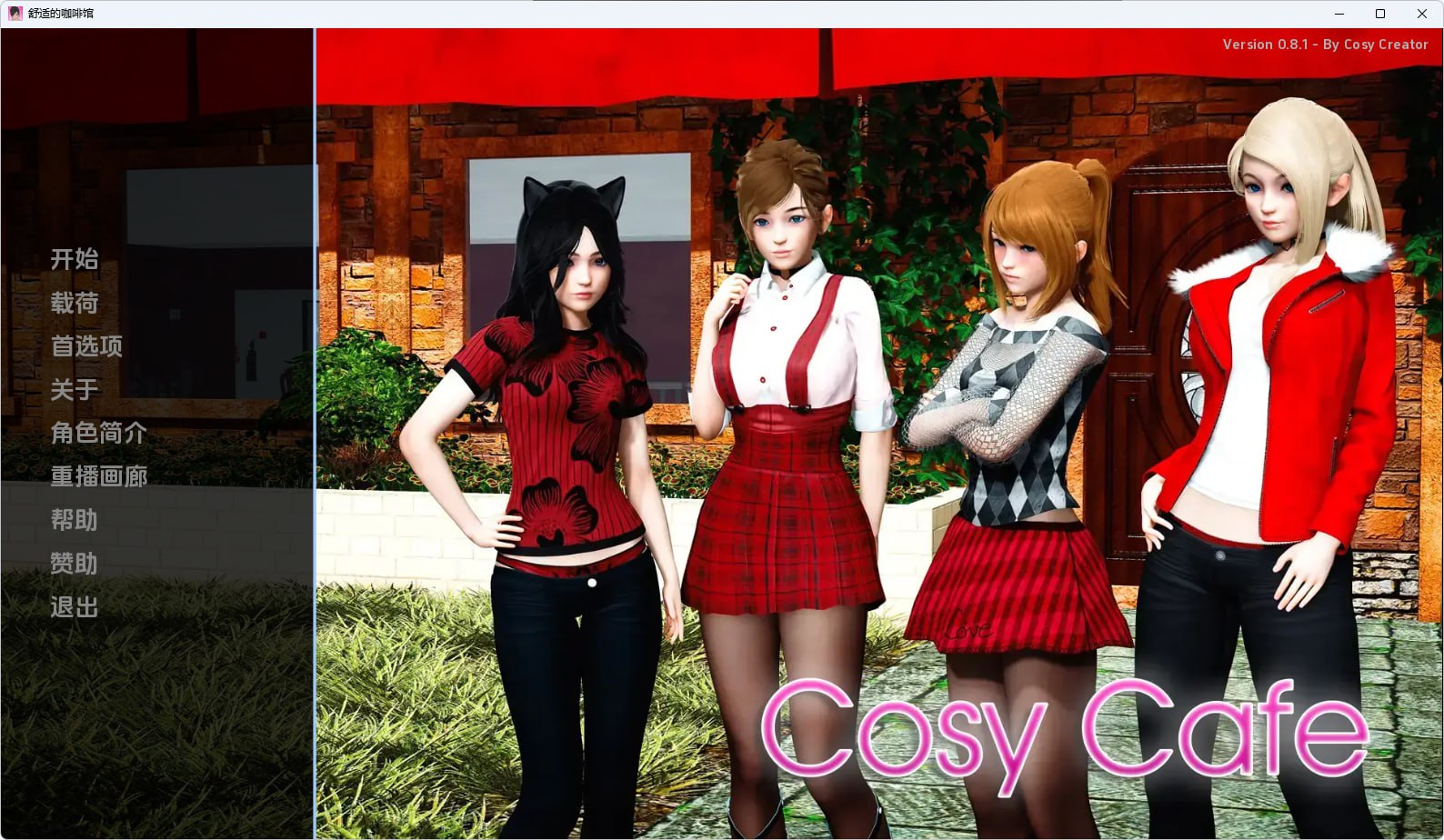 【双端+PC+安卓】舒适咖啡馆CosyCafev0.8.1