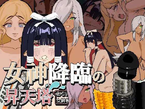 【女神降临之塔+双端+PC】TowerofMegamiDescentsv1.3