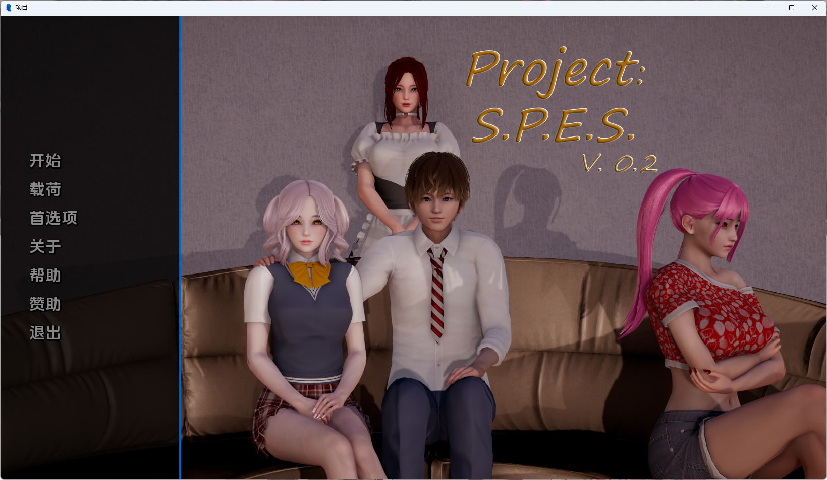 【双端+PC+安卓】项目S.P.E.S.ProjectS.P.E.S.v0.2