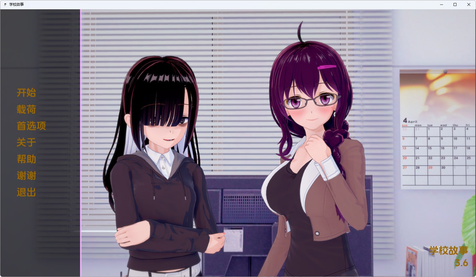 【校园故事+双端+PC】SchoolTalesv3.6