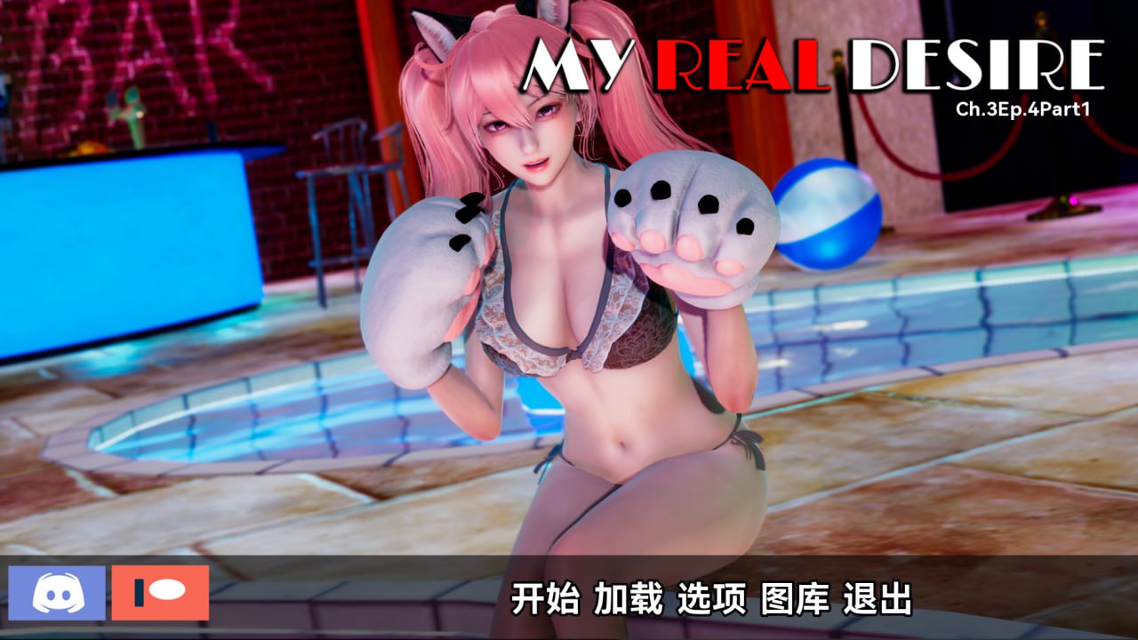 【双端+PC+安卓】我真正的愿望MyRealDesirever.Ch.3Ep.4Part1