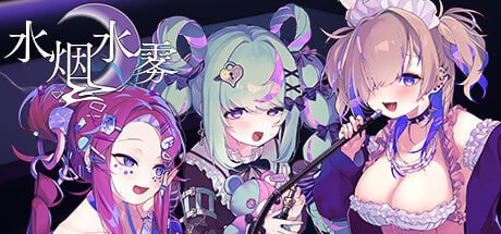 【SLG+官中+PC】水烟水雾(Hookah Haze)