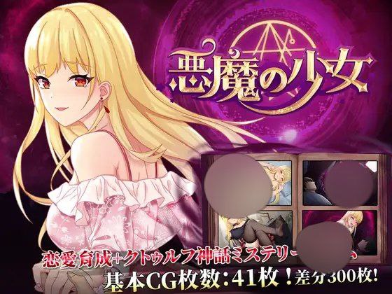 【SLG+PC+2D】devilGirl恶魔少女官中v1