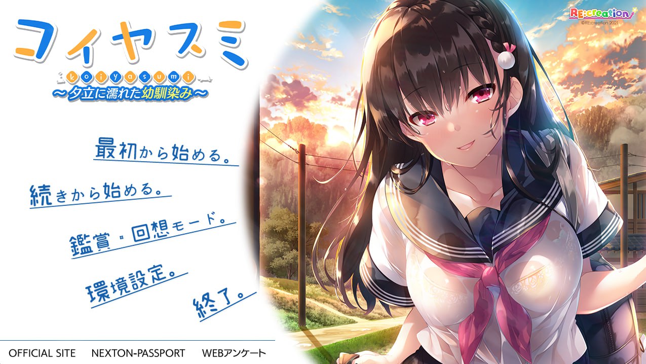 【ADV+岁沐个人汉化+PC】和可爱的青梅竹马一起度过的休息日被暴雨淋湿的童年玩伴(コイヤスミ夕立に濡れた幼馴染み)