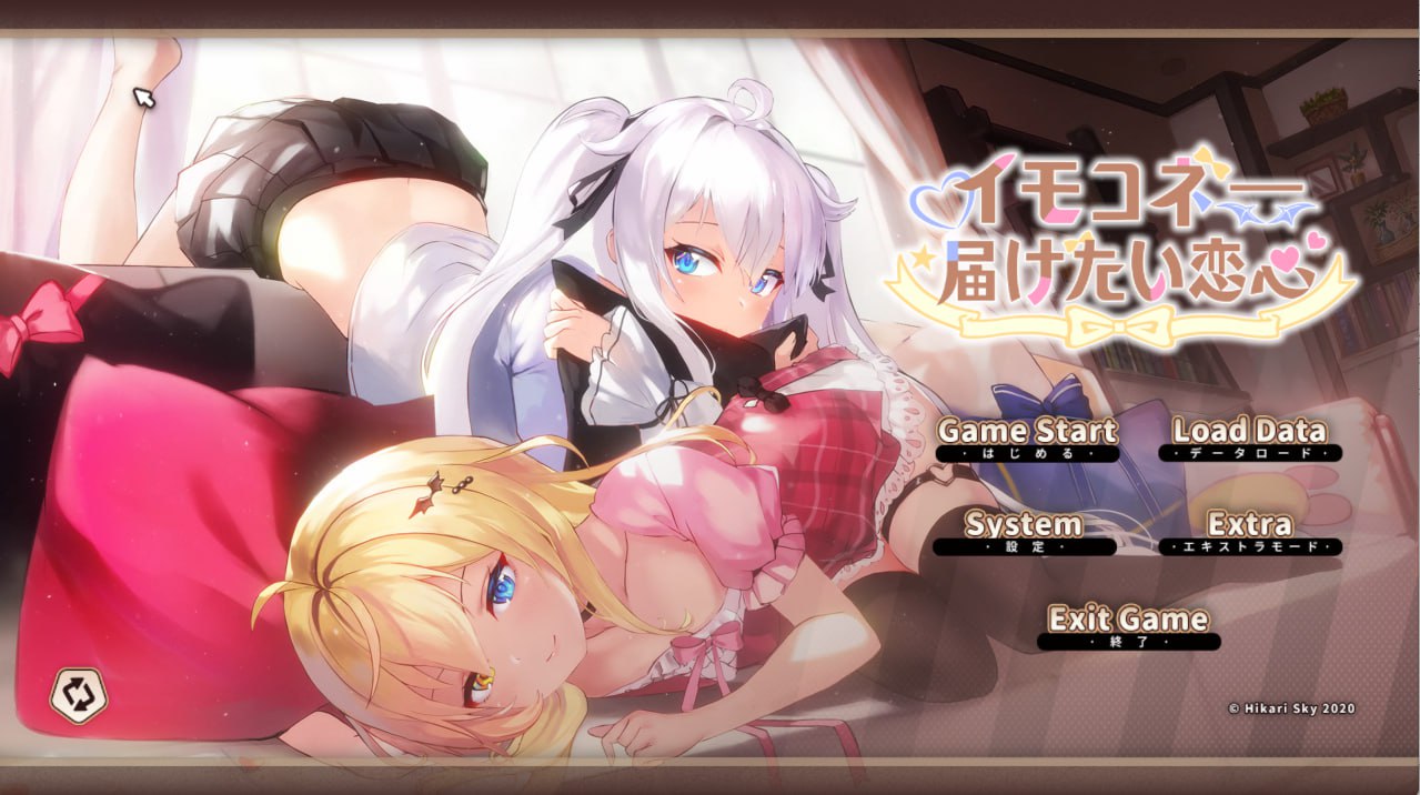 【精品+SLG+官中】Sisters Connect 想要诉说的心意(イモコネ—届けたい恋心)