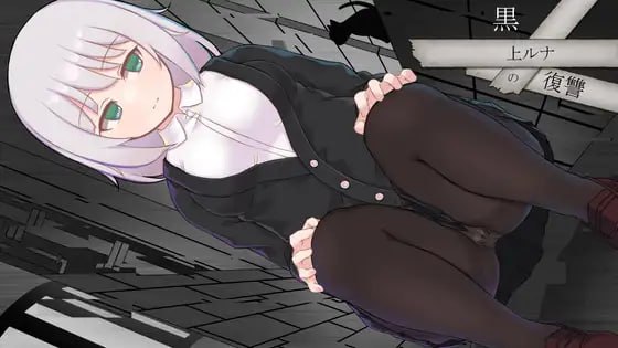 【RPG+AI汉化+PC】黑上露娜的复仇(黒上ルナの復讐)