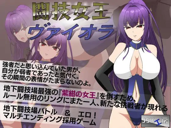【精品+SLG+AI汉化】斗技女王维奥拉(闘技女王ヴァイオラ)
