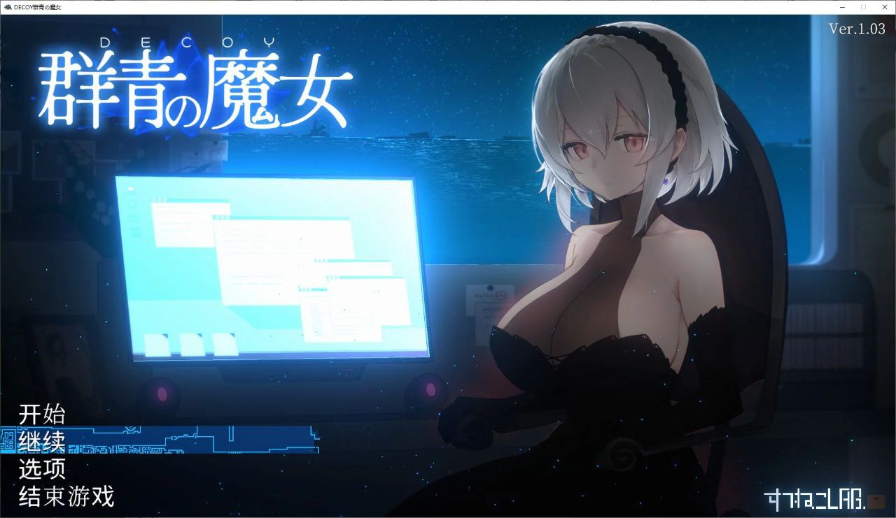 群青的魔女-DECOY 群青の魔女