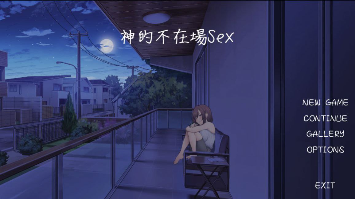 神的不在场sex