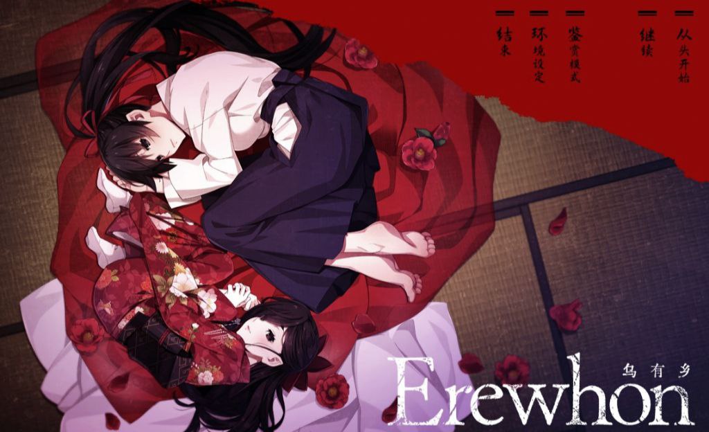 乌有乡-Erewhon