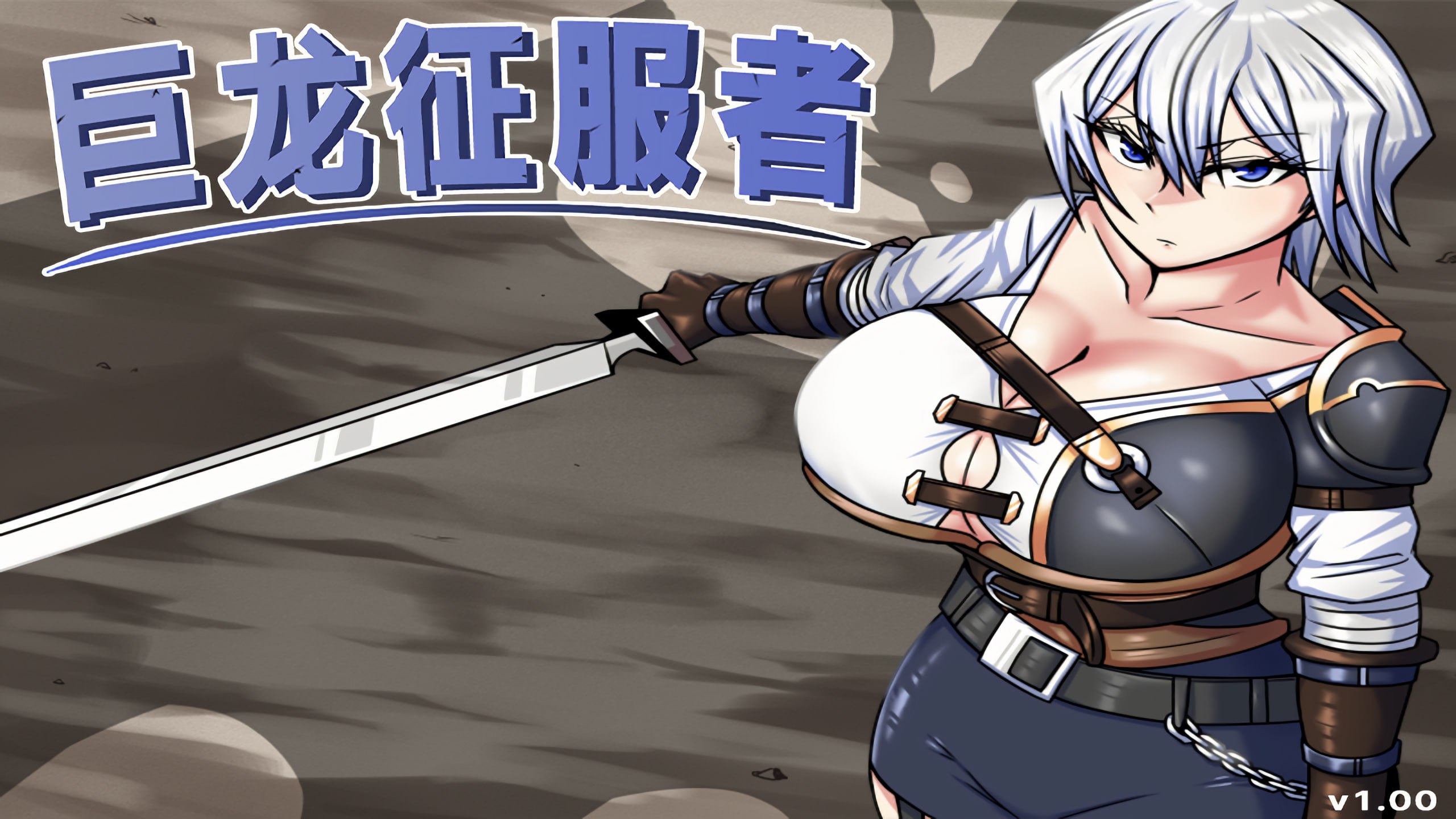 【RPG/中文/动态/步兵】巨龙征服者 官方中文版