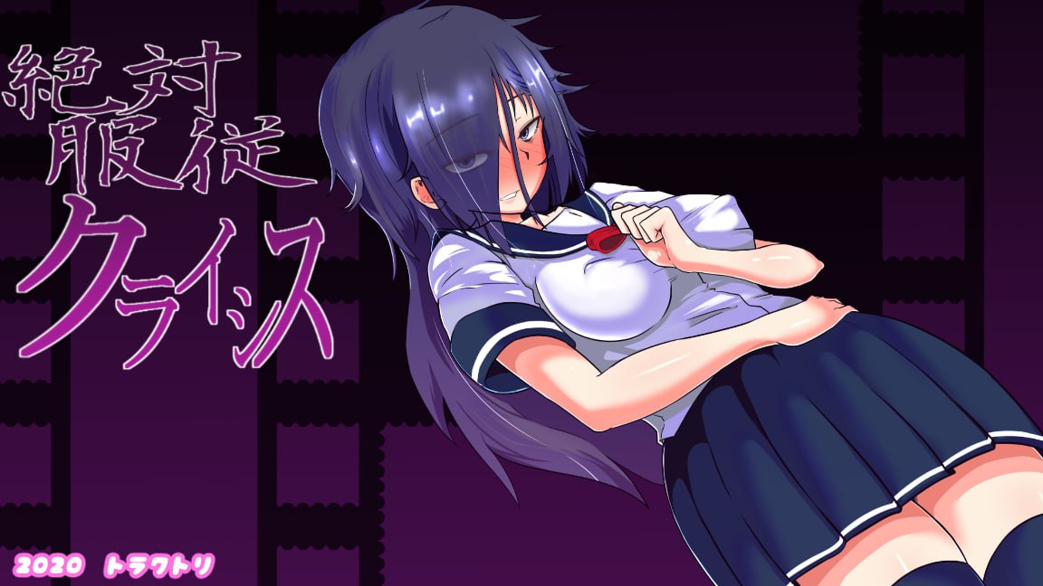 【RPG/中文/动态】绝对服从危机 Ver1.05 官方中文版