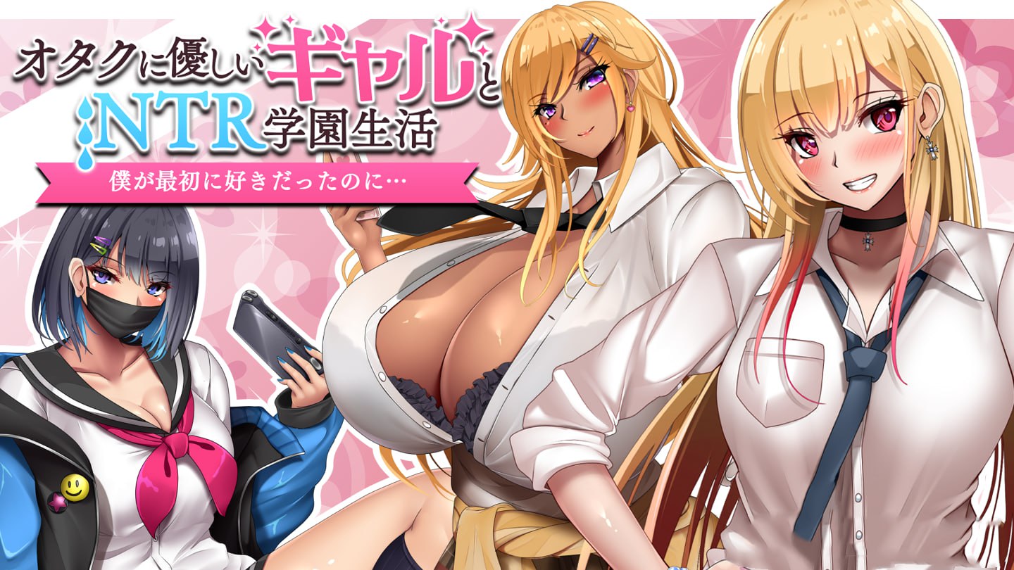 【NTR/RPG/PC/安卓/骑兵】和女孩们一起过着NTR校园生活