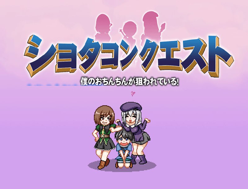 【RPG/中文/动态】正太的任务：欧金金被瞄准了！ 官方中文版