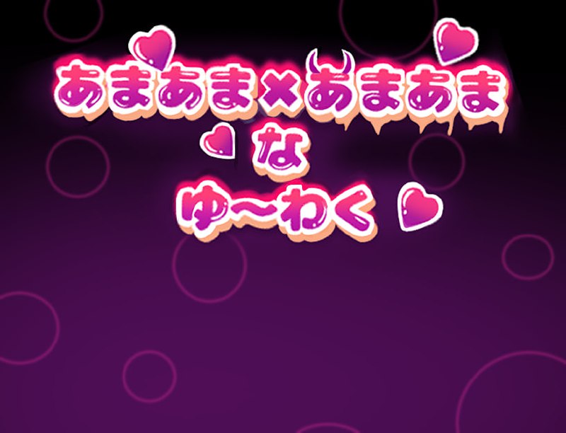【RPG/中文/动态】甜蜜×甜蜜的诱惑 V1.0官方中文版