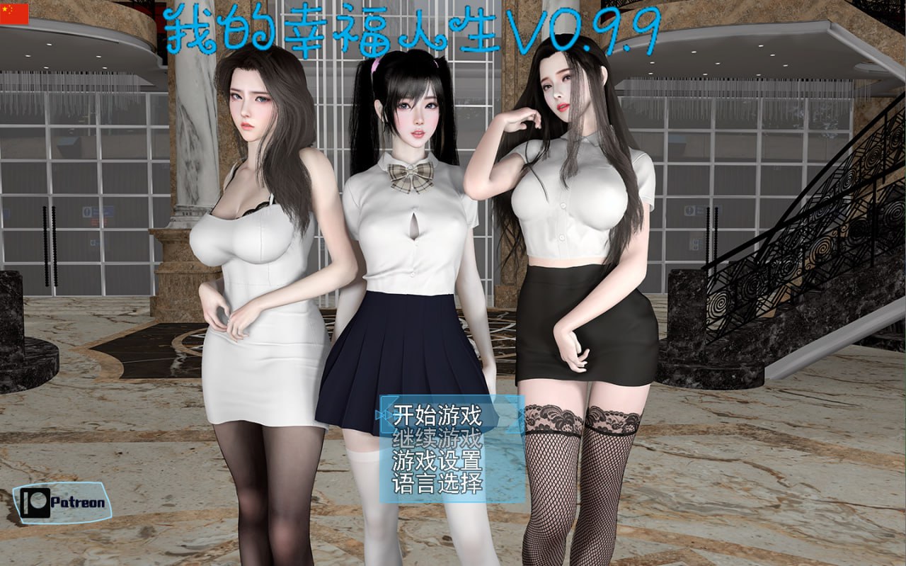【RPG/中文/动态】我幸福的人生 V0.9.9 官方中文步兵版