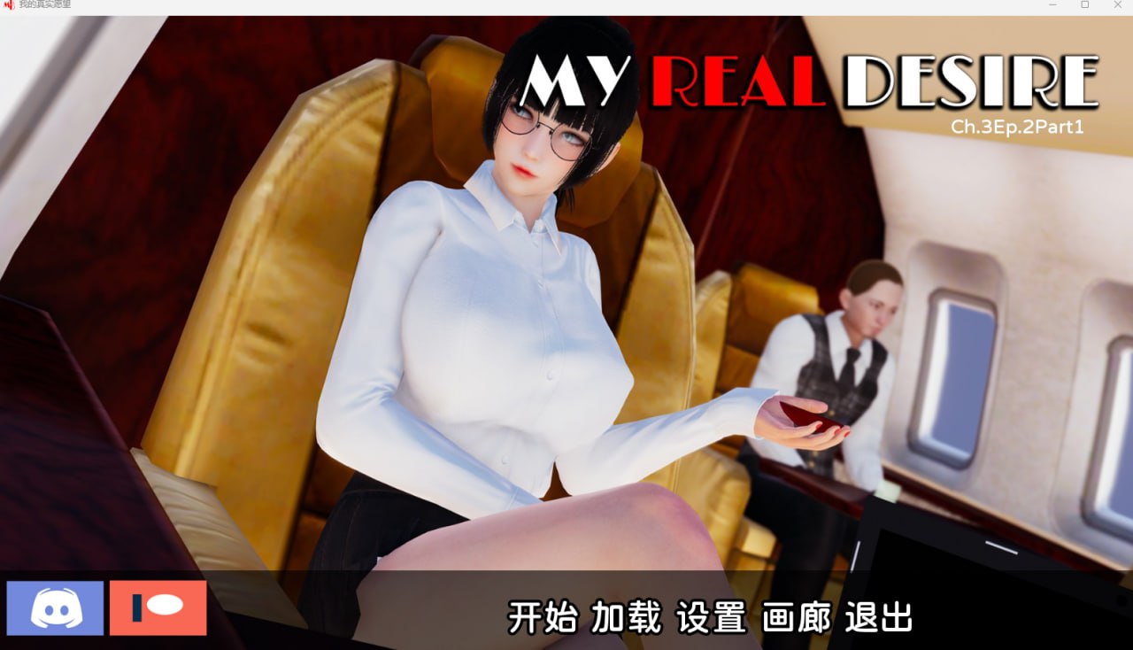 【欧美SLG/汉化/动态】我真正的愿望 My Real Desire 3.2.2 汉化版【PC+安卓】