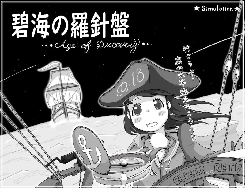 【RPG/中文/动态】碧海罗盘-碧海の羅針盤 官方中文版