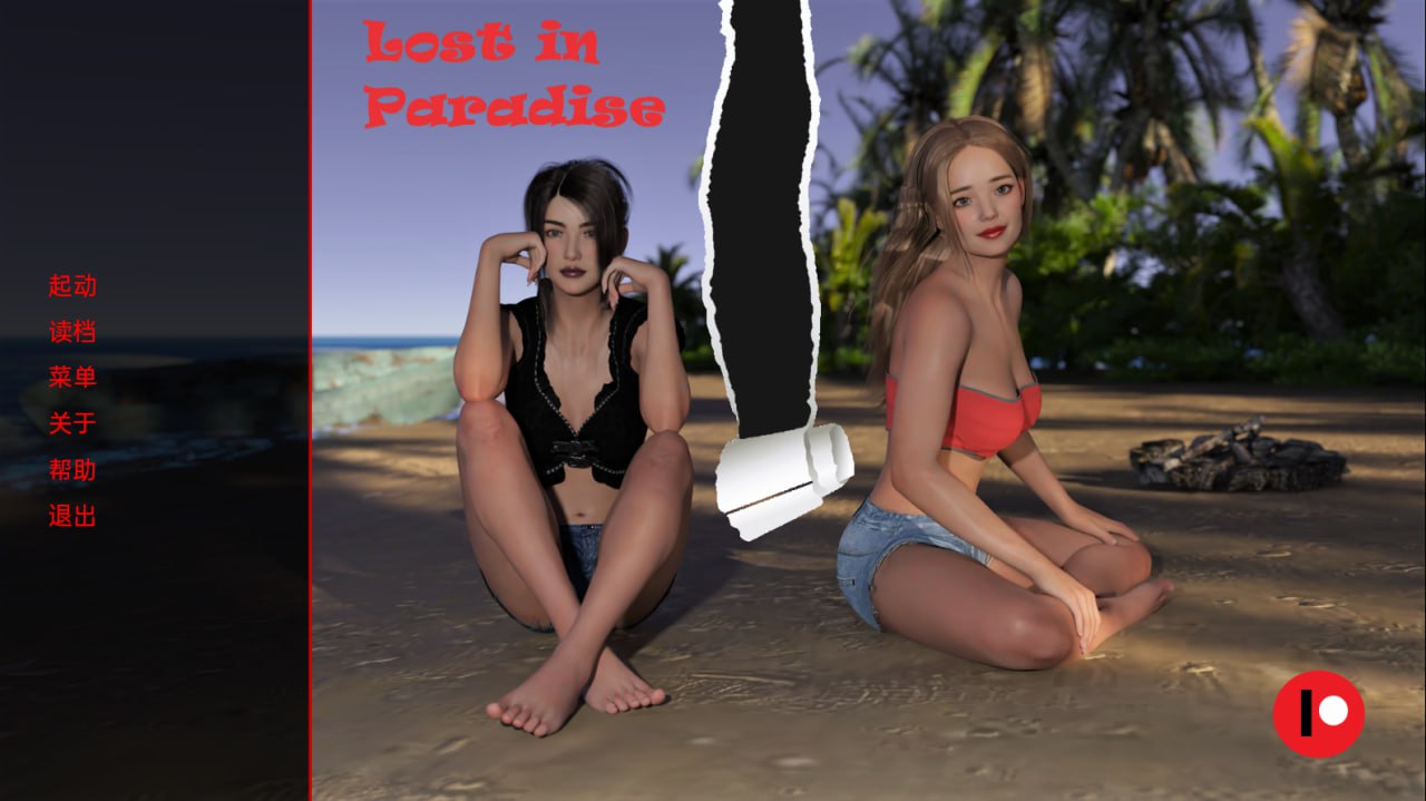 【欧美SLG/动态/步兵】迷失天堂 Lost in Paradise V0.90 汉化版