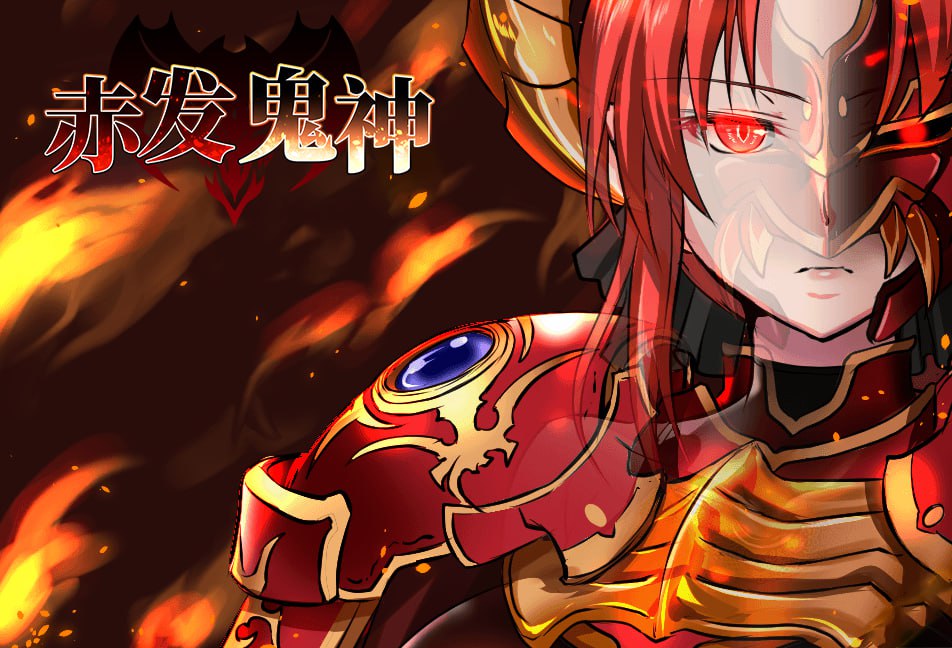 【日系RPG/中文/动态/步兵】赤发鬼神 Ver1.052 官方中文版