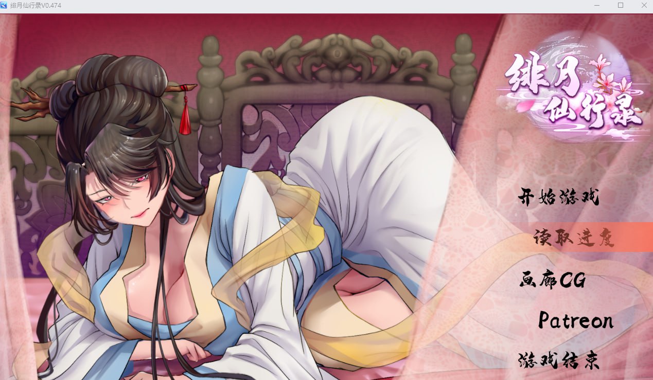【国产RPG/中文/动态/步兵】绯月仙行录 V0.475A 官方中文版