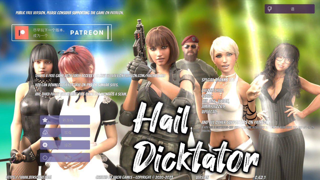 【欧美SLG/汉化/动态/沙盒】冰雹独裁者 Hail Dicktator V0.62.1 机翻汉化版【PC+安卓】