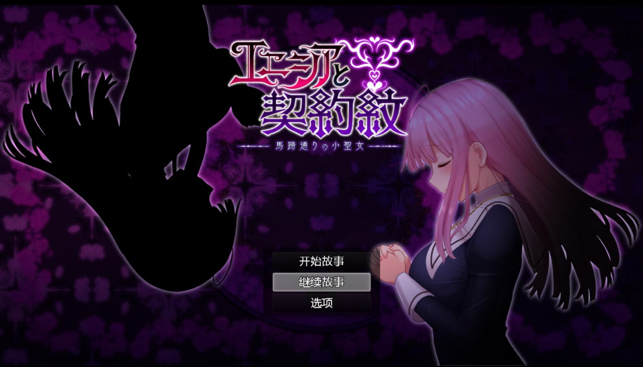 【RPG/中文/动态】艾妮西娅与契约纹章 V1.09 官方中文步兵版